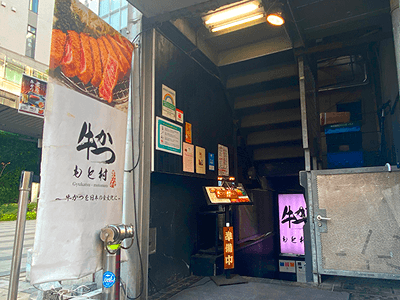 Gyukatsu Motomura Shibuya Branch